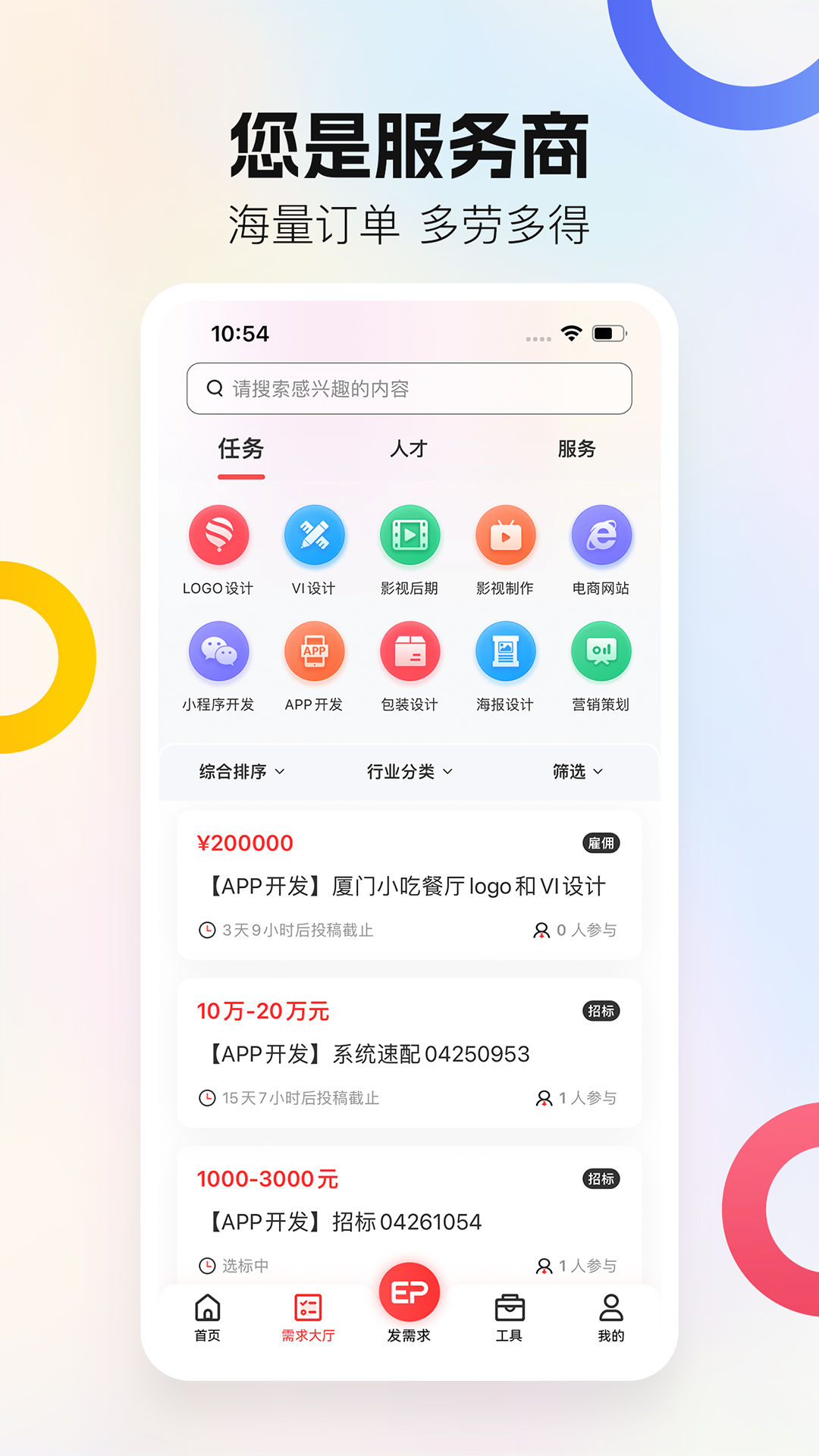 一品威客综合版截图2