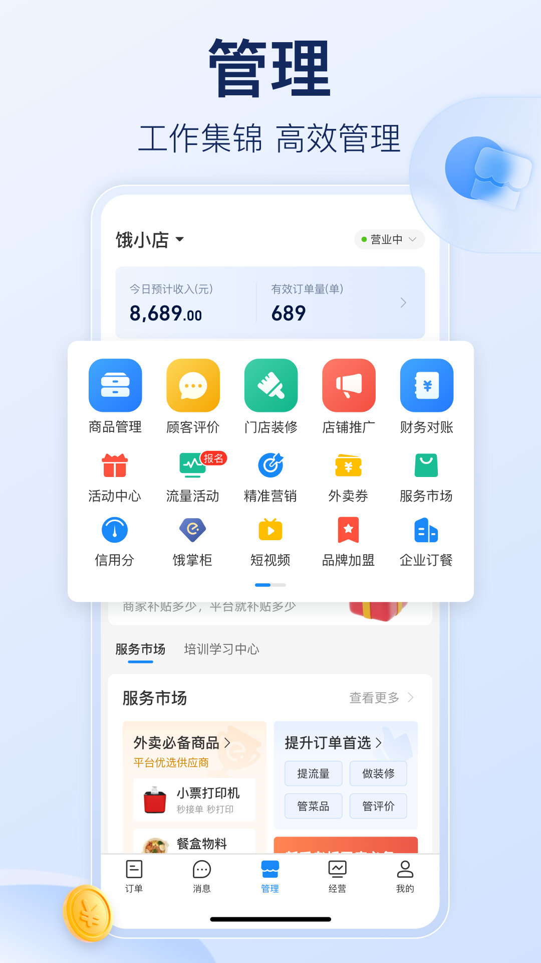 饿了么商家版鸿蒙版截图3