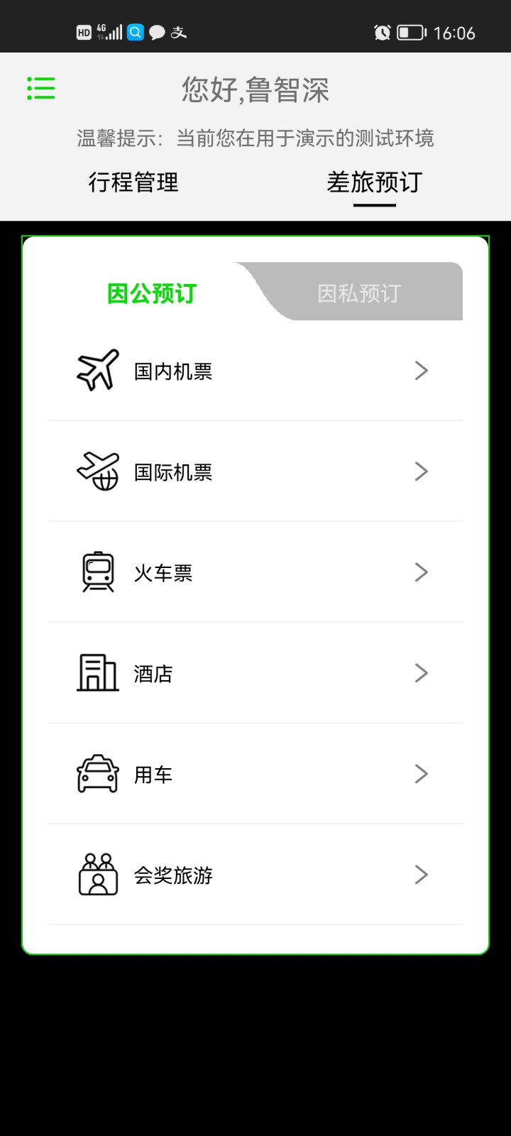 FCM Mobile鸿蒙版截图1