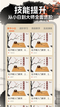 中国五子棋截图4