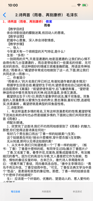 高中语文总结大全iPhone版截图4