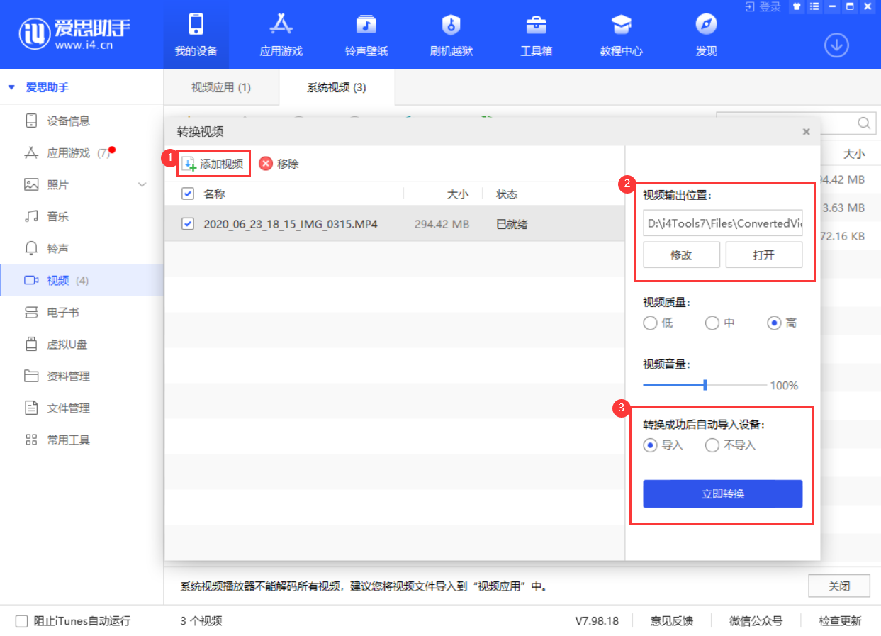 爱思助手PC版导入视频教程