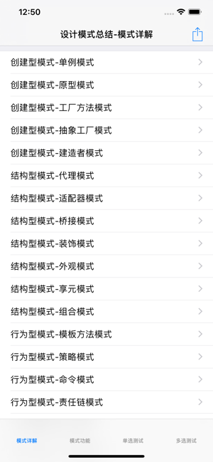 设计模式总结大全iPhone版截图1