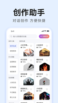 AI万能写作截图4