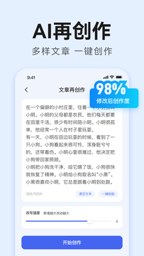 AI万能写作截图3