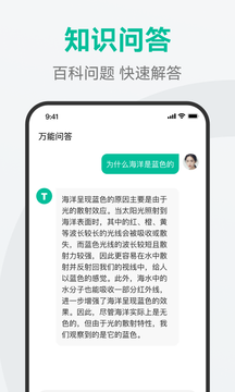 AI万能问答截图1