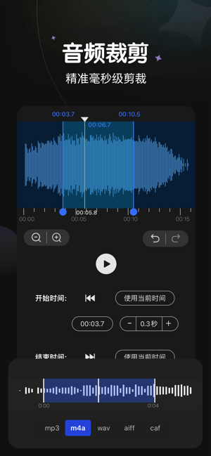 音乐剪辑iPhone版截图3