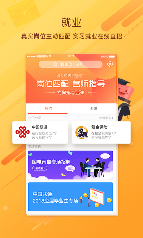 职阶网鸿蒙版截图3