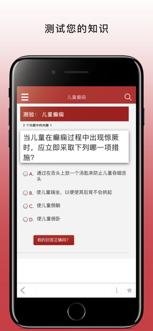 默沙东诊疗手册（大众版）iPhone版截图5