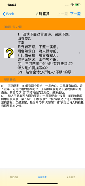 高中语文总结大全iPhone版截图2