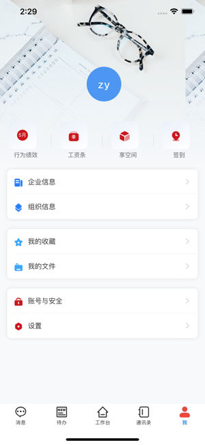 智慧爱众iPhone版截图3