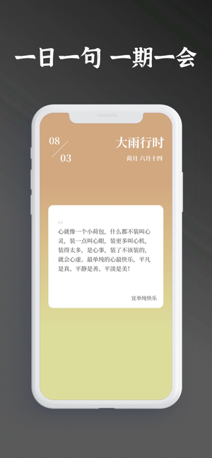 节气物语iPhone版截图3