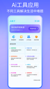 AI盒子截图1