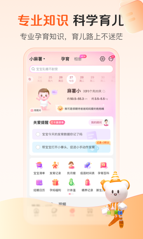 孩子王鸿蒙版截图2