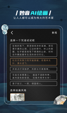 妙音AI绘画截图5