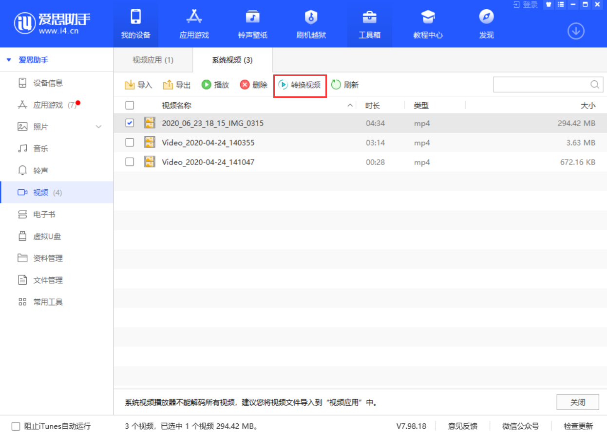 爱思助手PC版导入视频教程