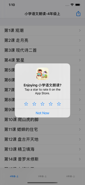 小学语文朗读4~6年级iPhone版截图1