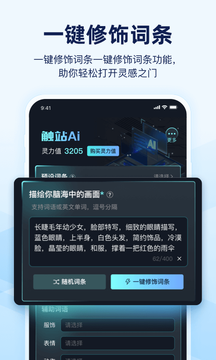 触站AI截图4