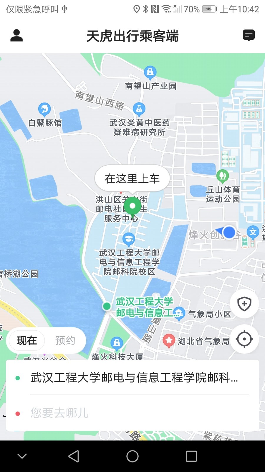 天虎出行乘客端鸿蒙版截图2