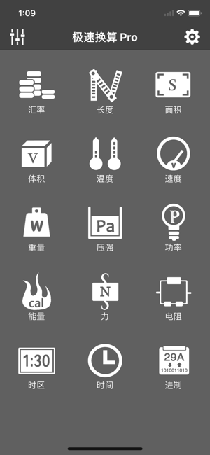 极速换算专业版:单位和货币汇率换算器iPhone版截图1
