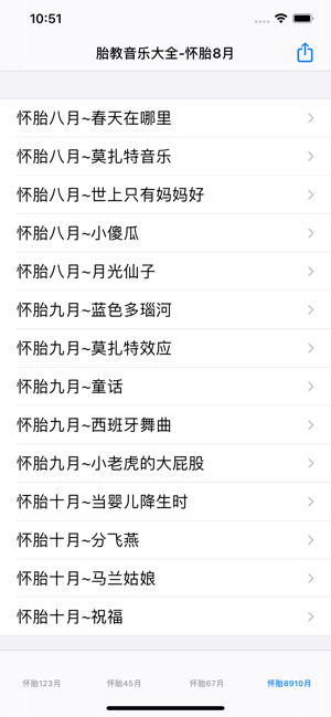 胎教音乐歌曲大全iPhone版截图5