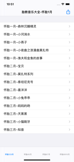 胎教音乐歌曲大全iPhone版截图1