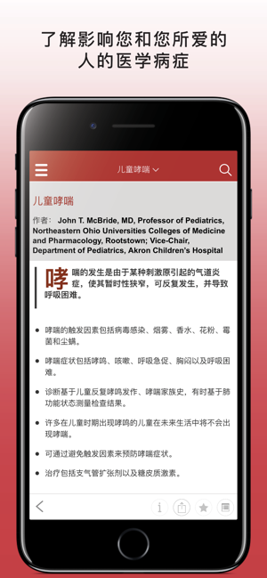 默沙东诊疗手册（大众版）iPhone版截图4