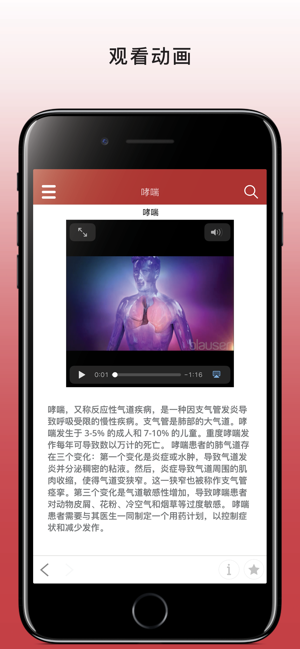 默沙东诊疗手册（大众版）iPhone版截图3