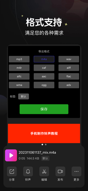 音乐剪辑iPhone版截图8