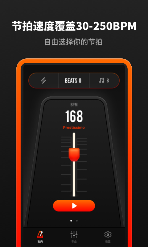 音乐节拍器截图2