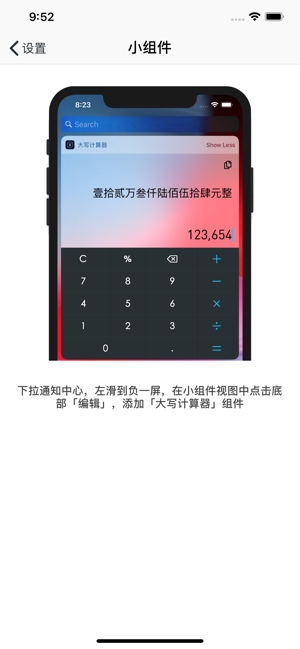 语音计算器iPhone版截图5