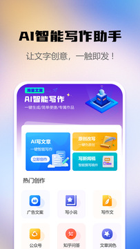 AI智能写作助手截图1
