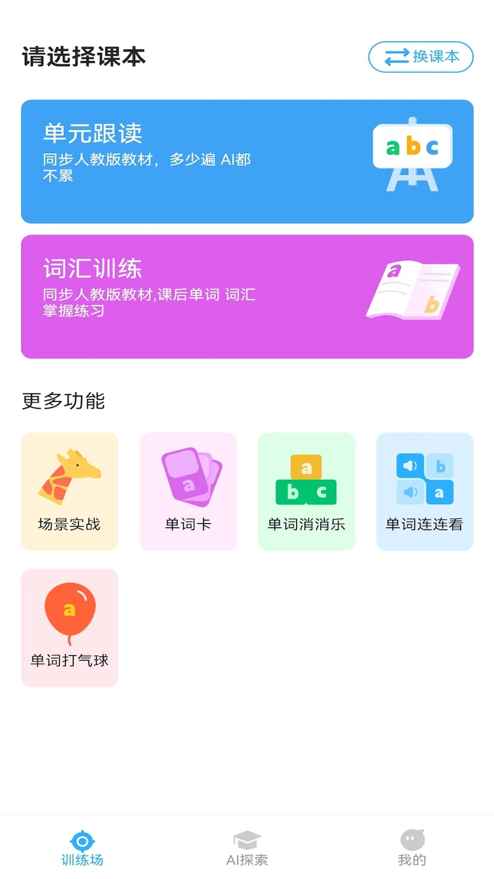 艾克狐AI口语截图1