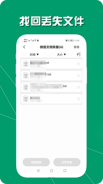 手机数据恢复助手截图5
