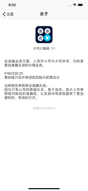 语音计算器iPhone版截图4