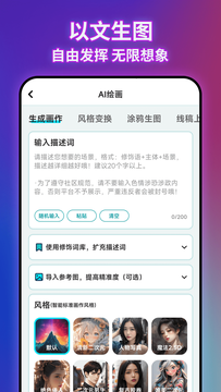 AI绘画文生图截图3