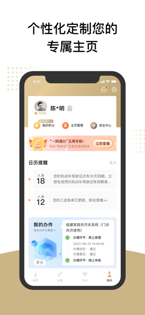 随申办市民云iPhone版截图5