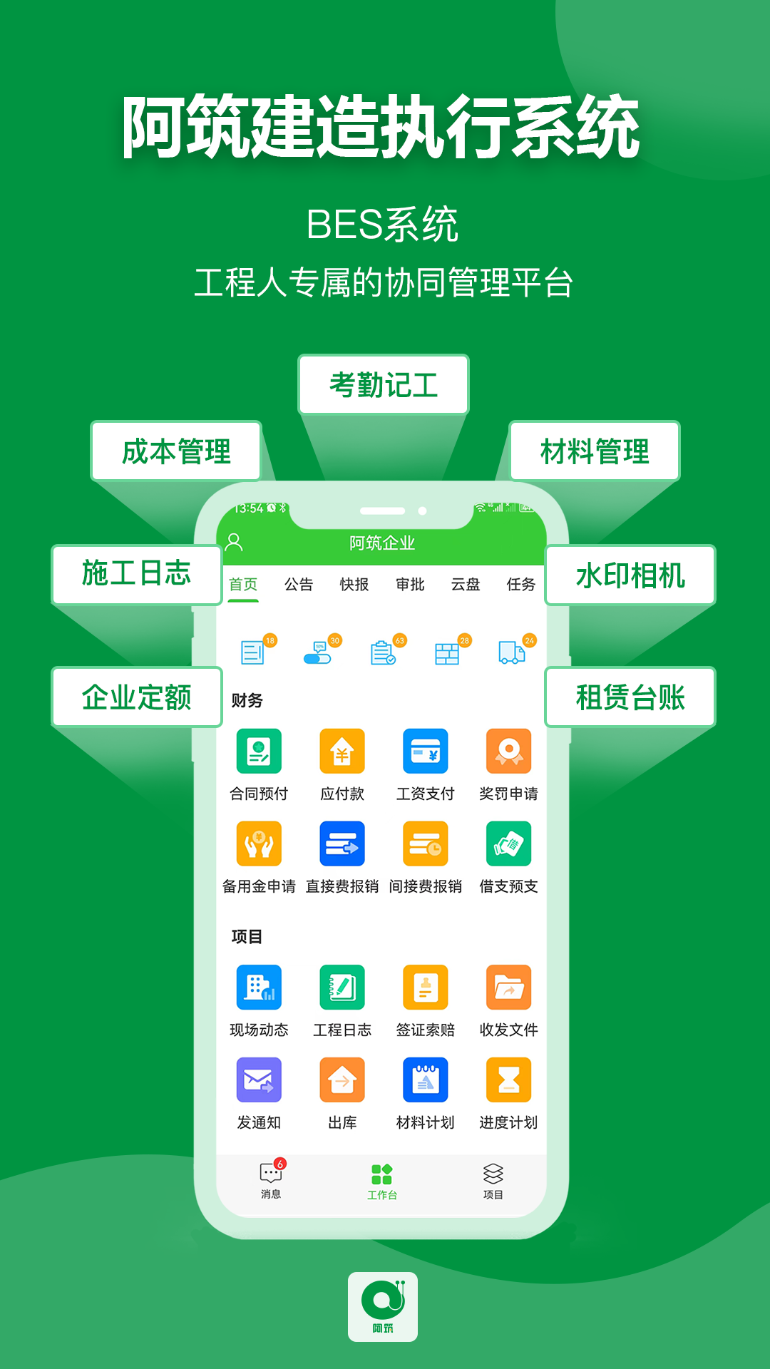 阿筑鸿蒙版截图1