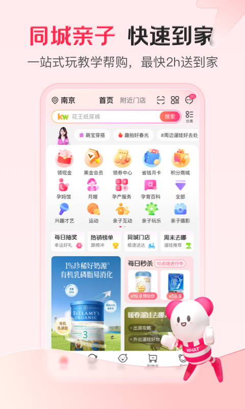 孩子王鸿蒙版截图1