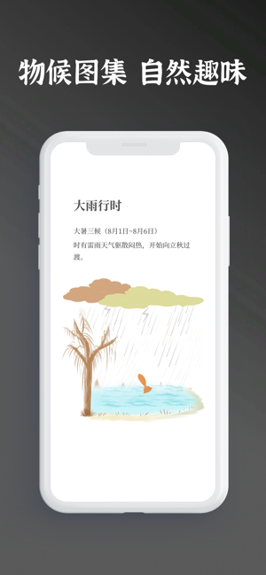 节气物语iPhone版截图2