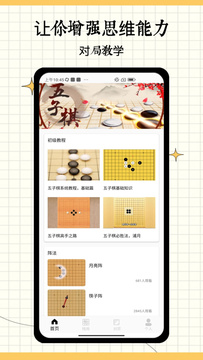 五子棋大师截图3