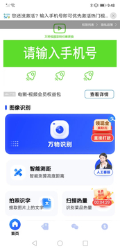 AI扫描精灵截图5