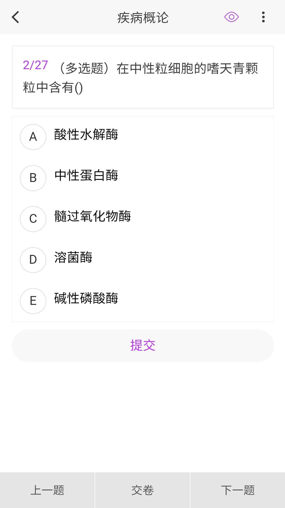 病理学新题库鸿蒙版截图3