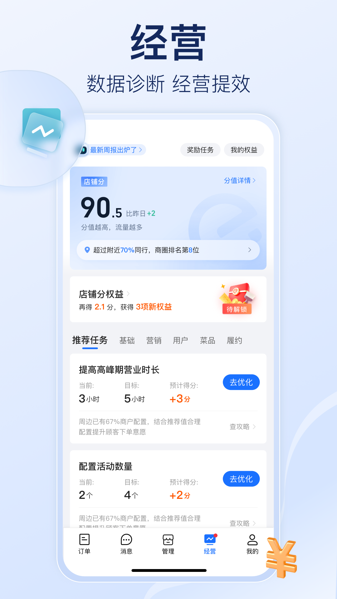 饿了么商家版鸿蒙版截图4