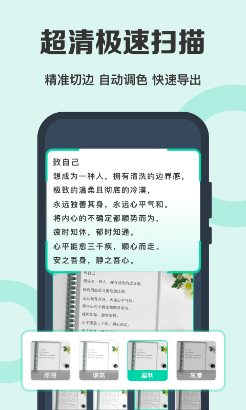 全能扫描王免费版鸿蒙版截图2