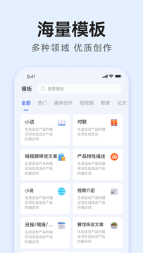 AI万能写作截图5