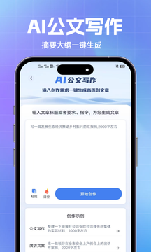 AI公文写作截图3