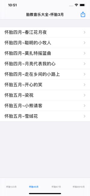 胎教音乐歌曲大全iPhone版截图3