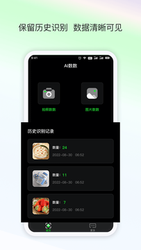 AI数数截图4