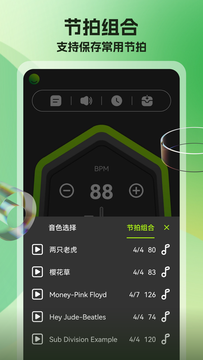 节拍器调音器截图4